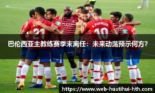 华体会体育APP下载